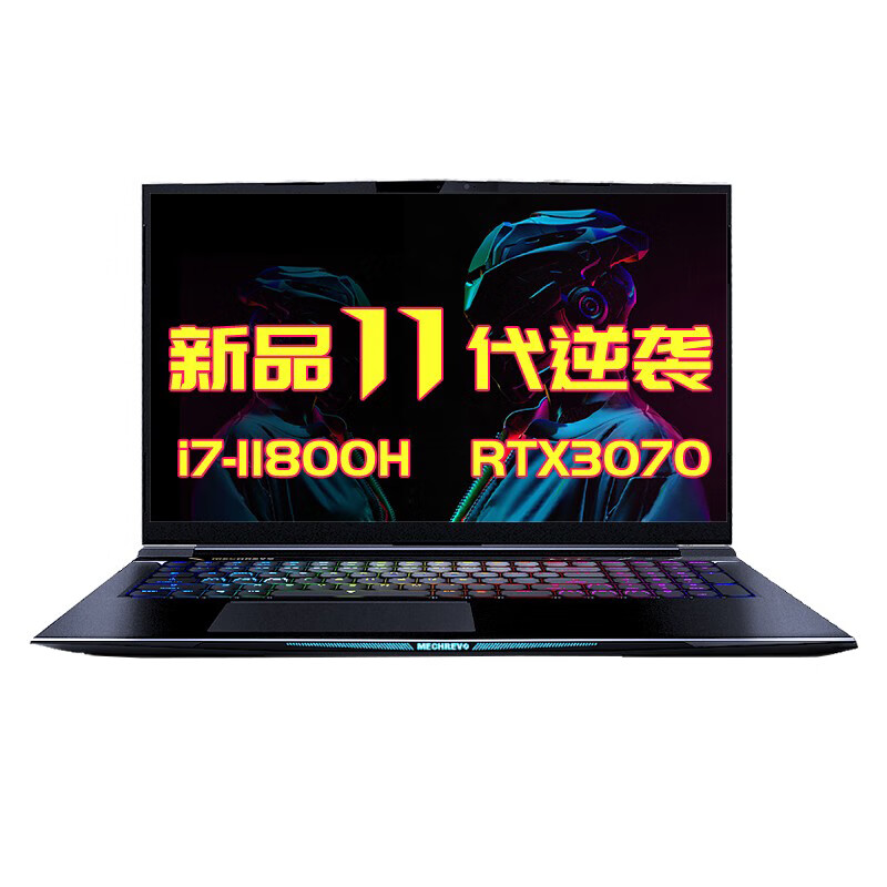 机械革命 RTX3070游戏本