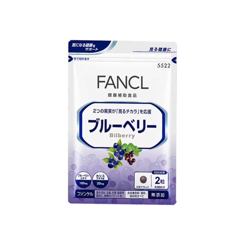 FANCL 进口 蓝莓精华片