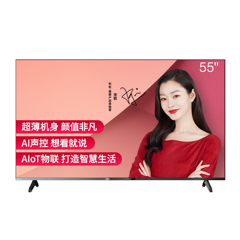 长虹 4K超高清智能语音电视