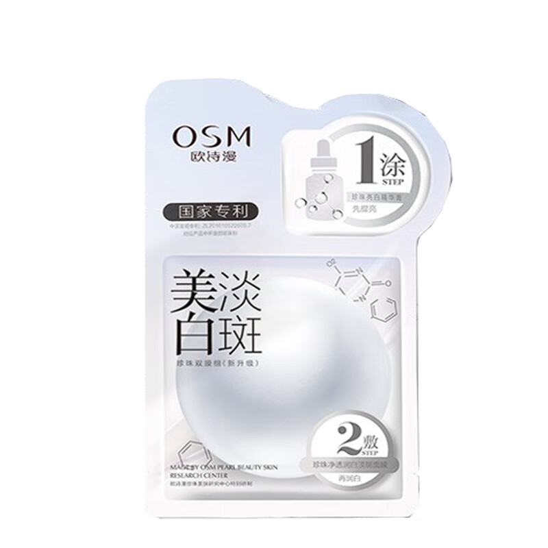 欧诗漫 提亮肤色面膜