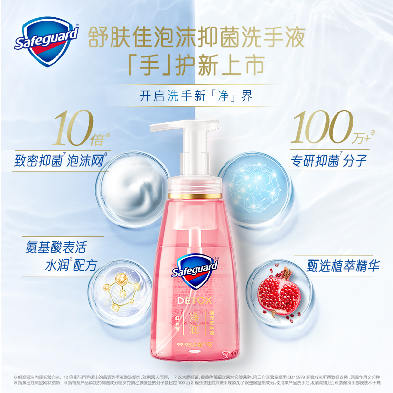 舒肤佳红石榴氨基酸洗手液