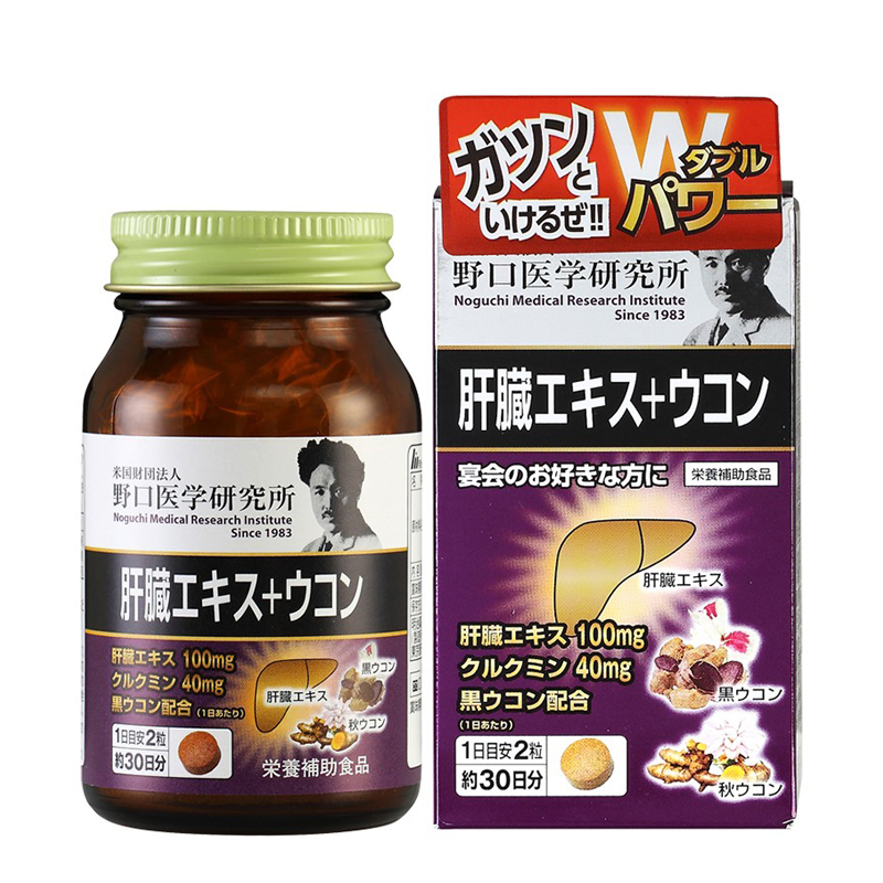 野口医学研究所 姜黄素片