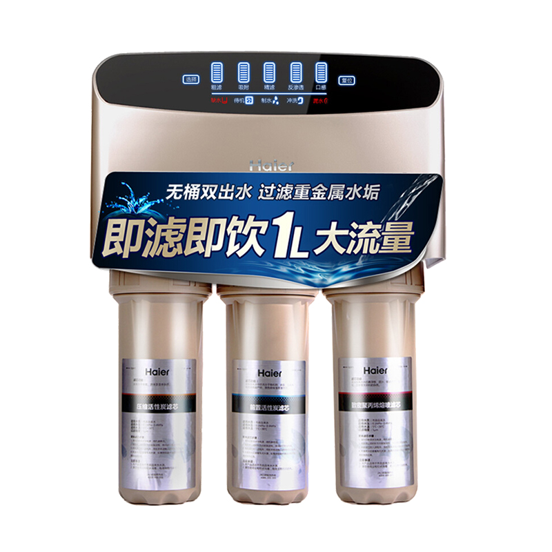 海双出水净水器