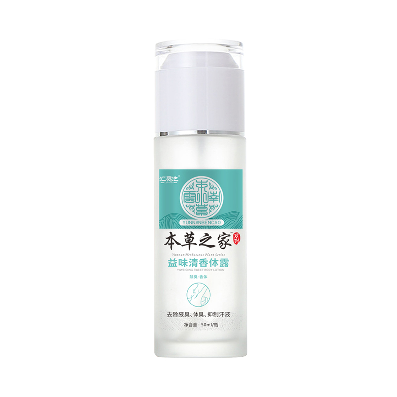 汇灵池 持续净味 止汗露