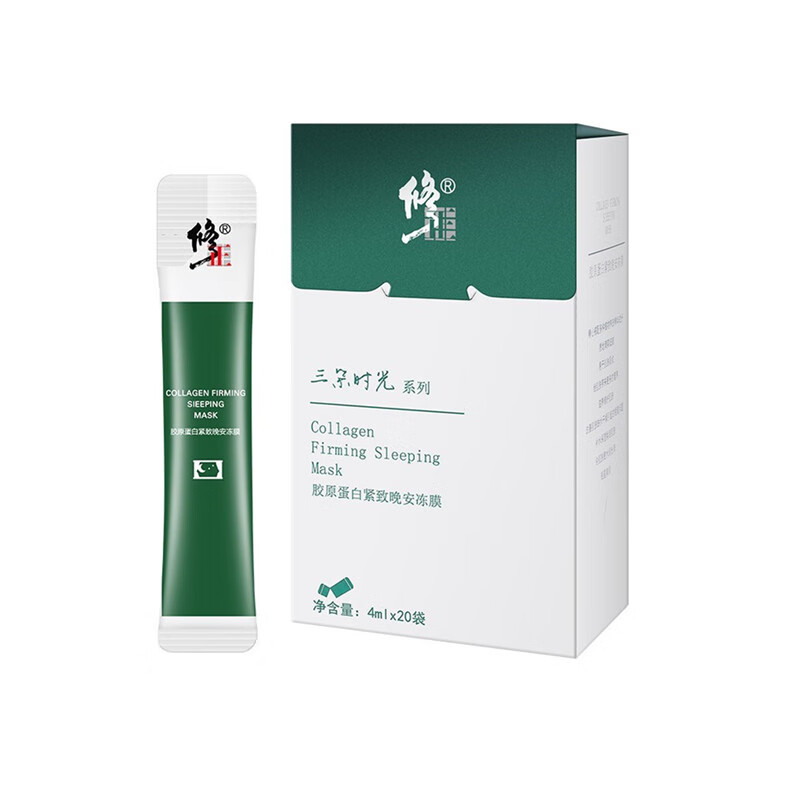 修正 胶原蛋白面膜