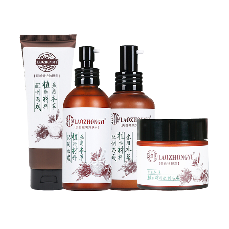 老中医 补水保湿护肤套装