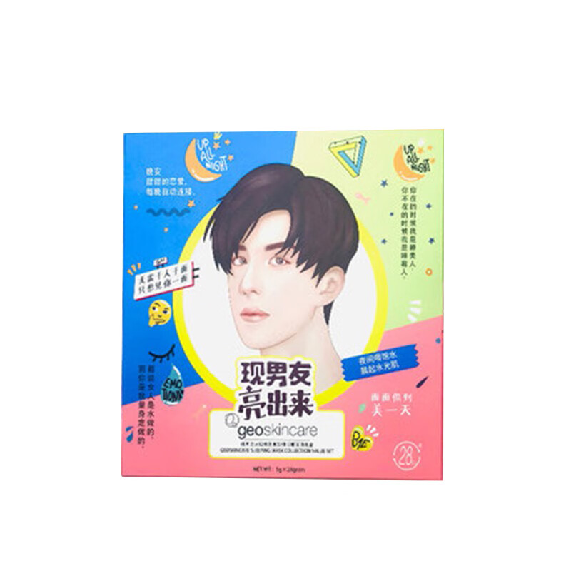 纽西之谜 方便携带 面膜