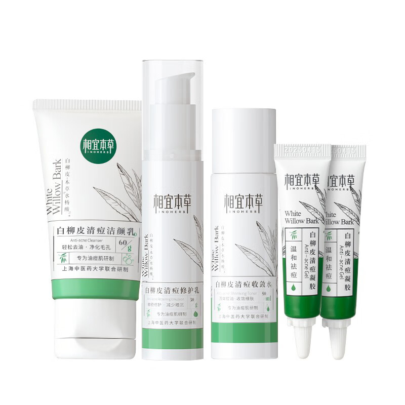 相宜本草 白柳皮清痘护肤套装