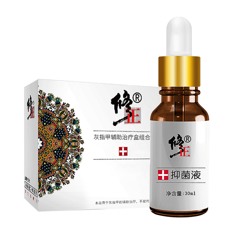修正 灰指甲抑菌液
