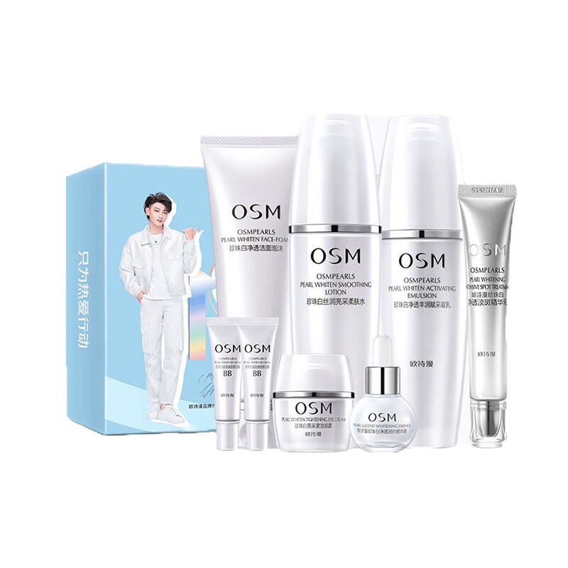 欧诗漫 美白淡斑护肤套装