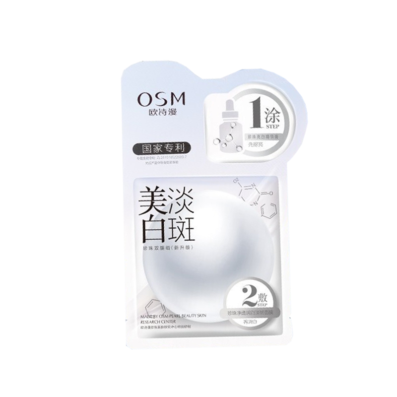 欧诗漫 珍珠美白面膜