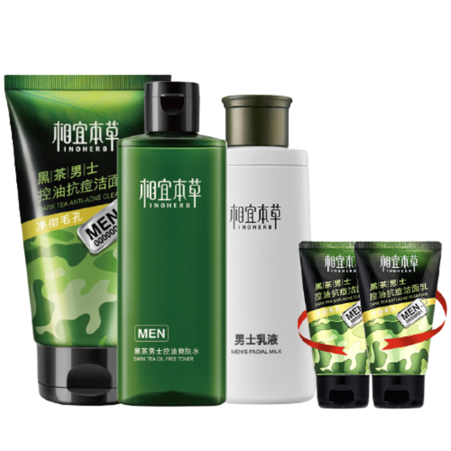 相宜本草 抗痘保湿 男士套装