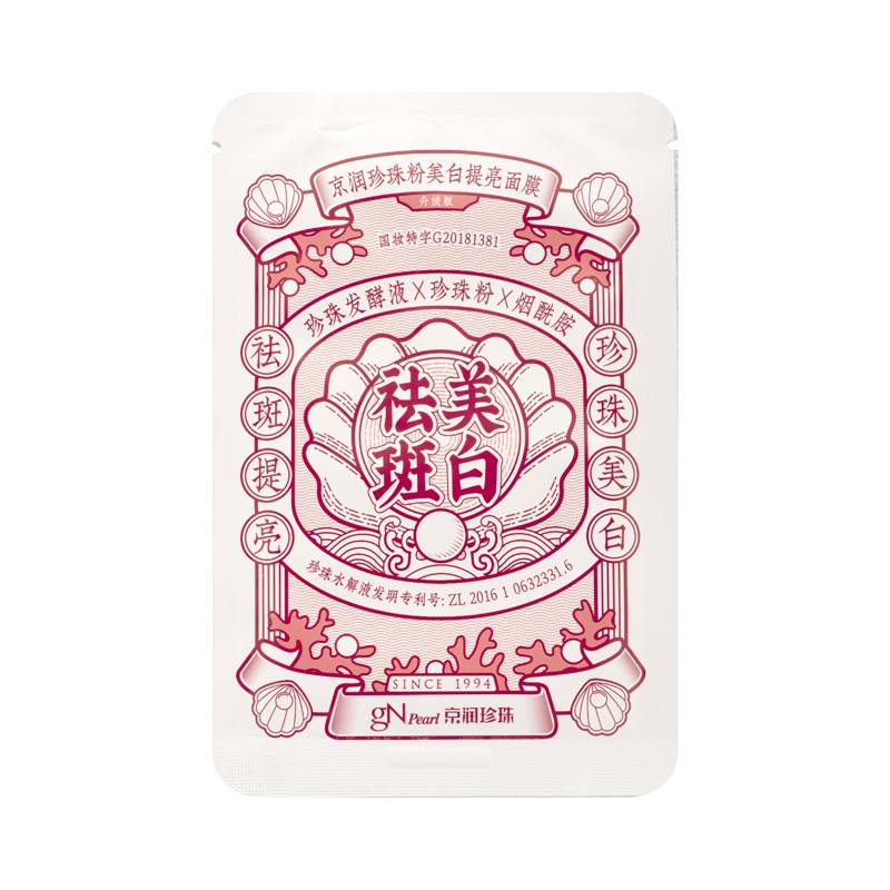 京润珍珠 改善肤色不均面膜