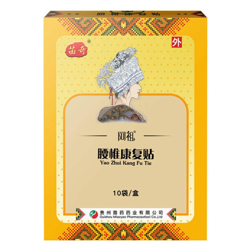 苗奇 腰椎康复贴