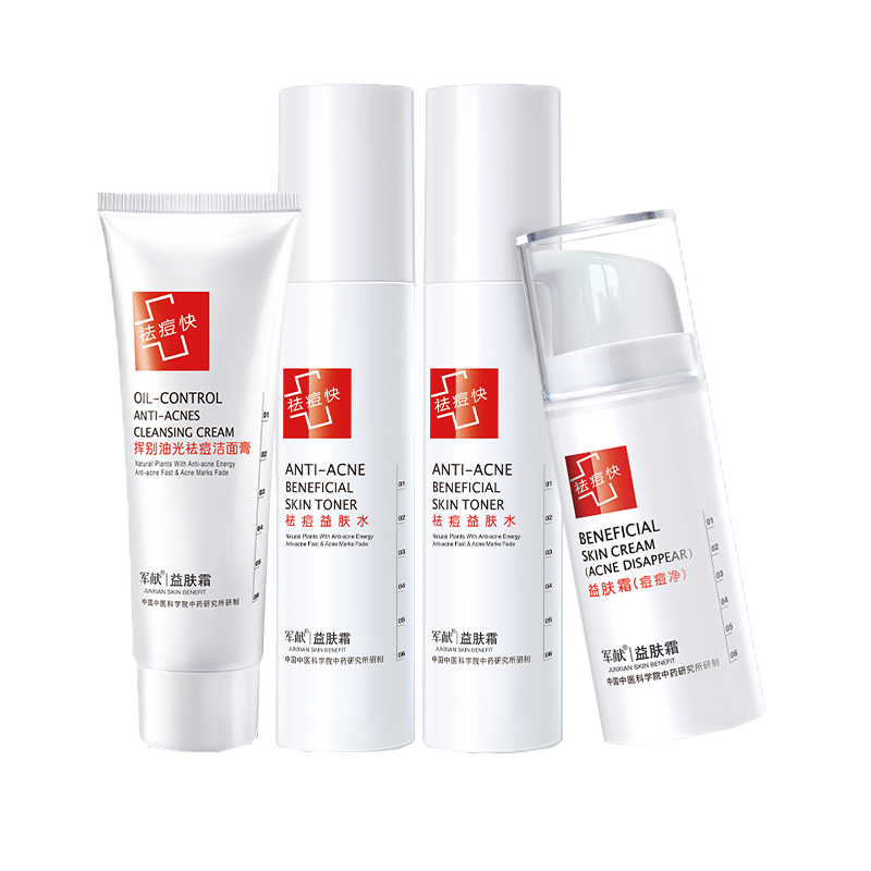 军献 控油去粉刺护肤套装