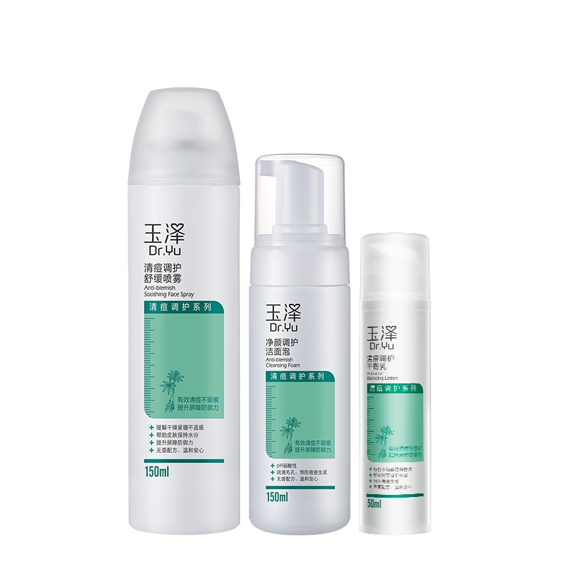 玉泽 水杨酸控油护肤套装