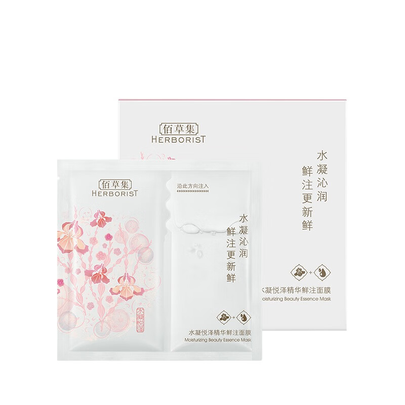 佰草集 水凝悦泽 面膜