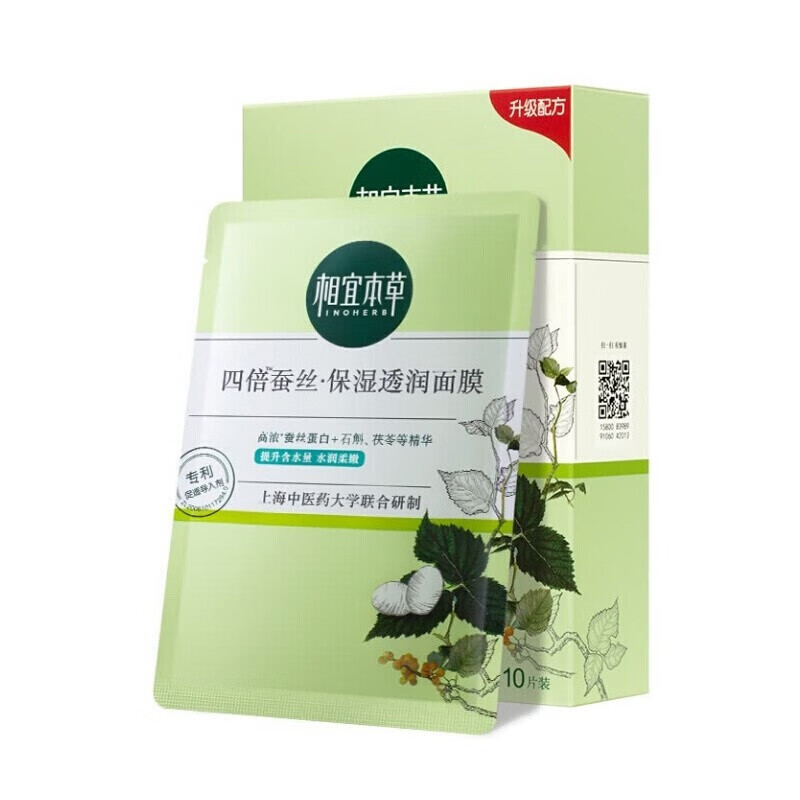 相宜本草 润泽补水面膜