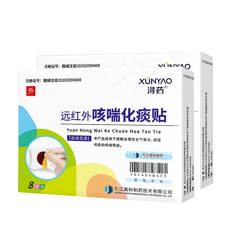 浔药 远红外咳喘化痰贴