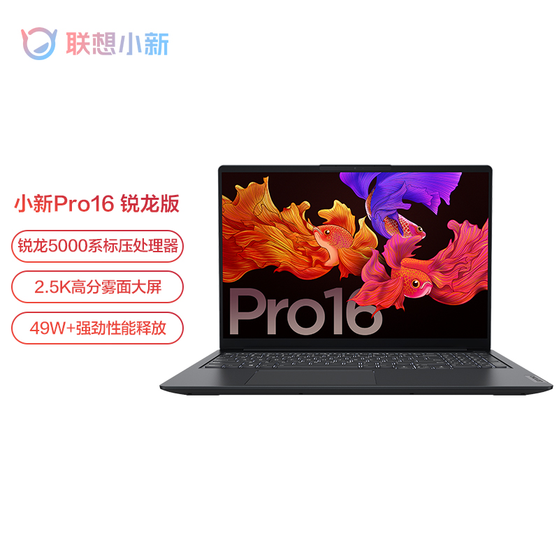 联想小新Pro16高性能轻薄本，16英寸全面屏笔记本电脑