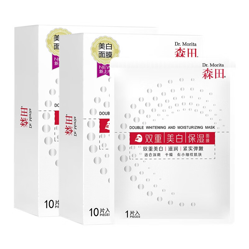 森田双重保湿嫩白提亮面膜