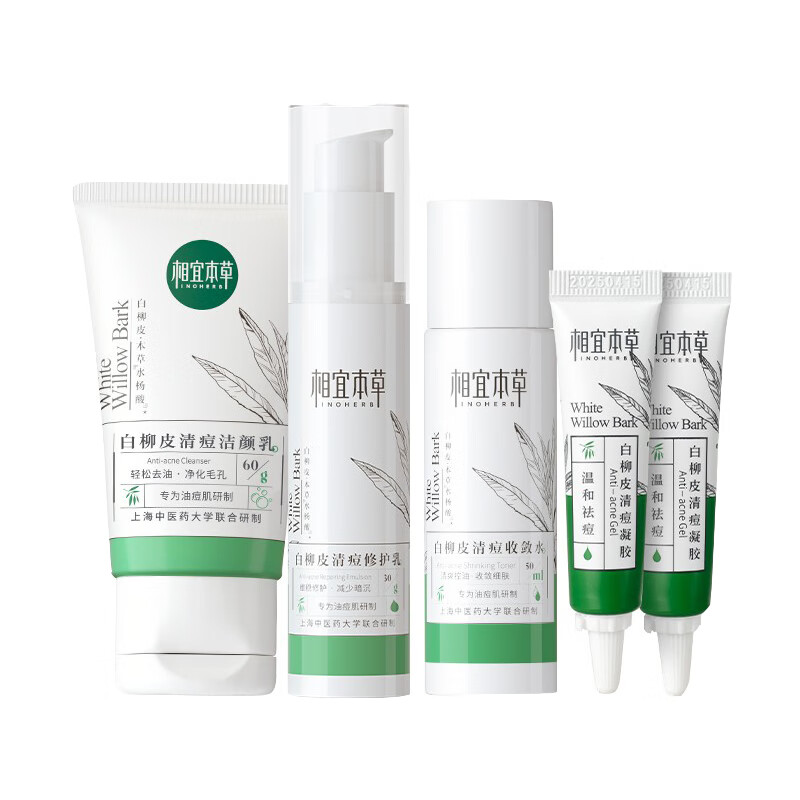 相宜本草 白柳皮清痘套装