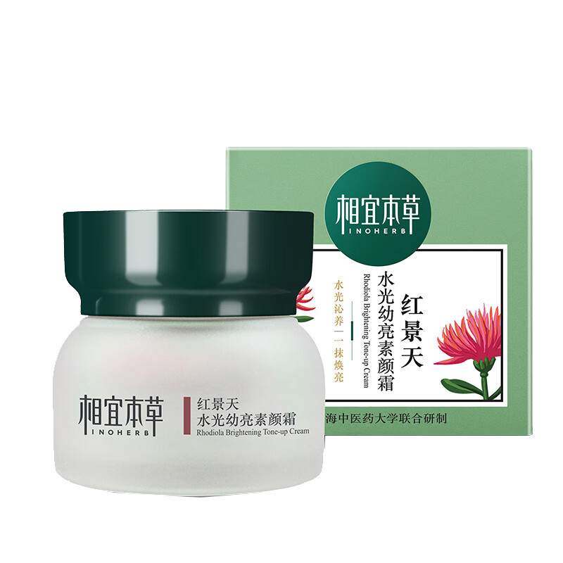 相宜本草 红景天水光幼亮素颜霜