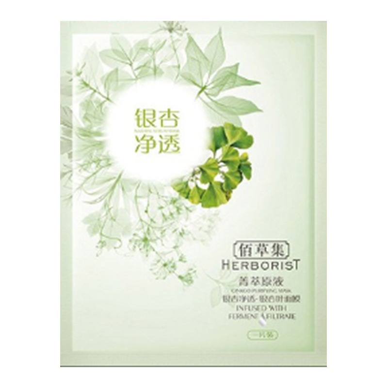 佰草集 补水保湿 面膜