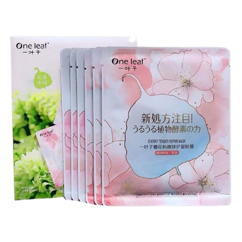 一叶子 补水亮肤 面膜