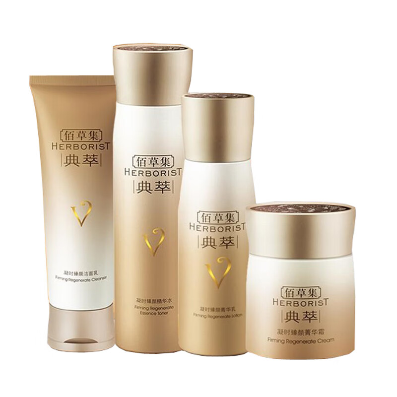 佰草集 保湿紧致护肤套装