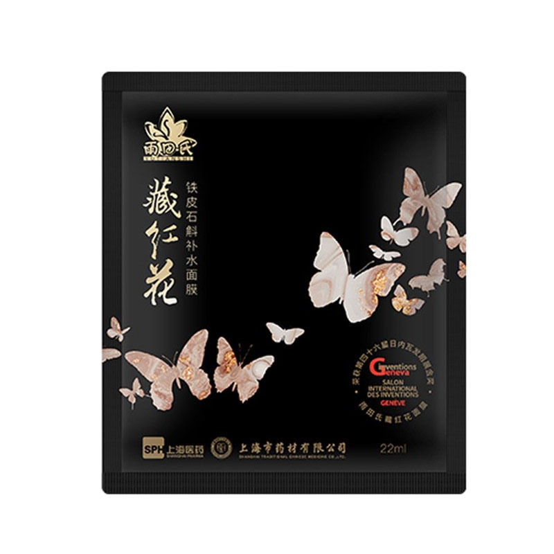 雨田氏 藏红花石斛补水面膜