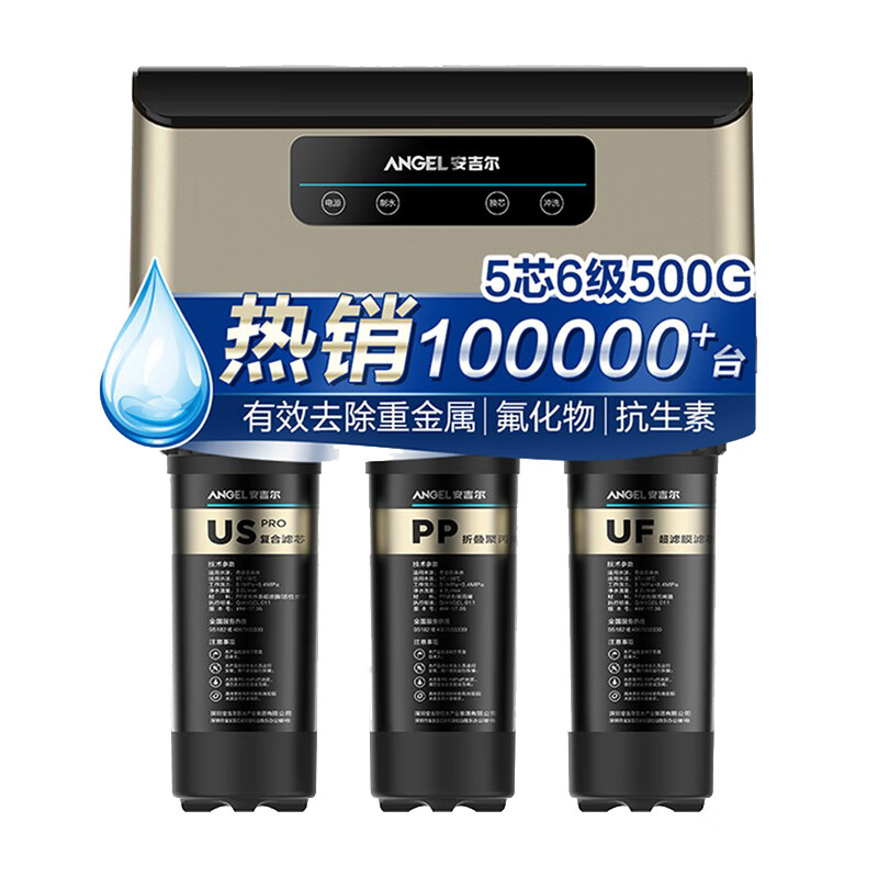 安吉尔 出水顺畅 净水器