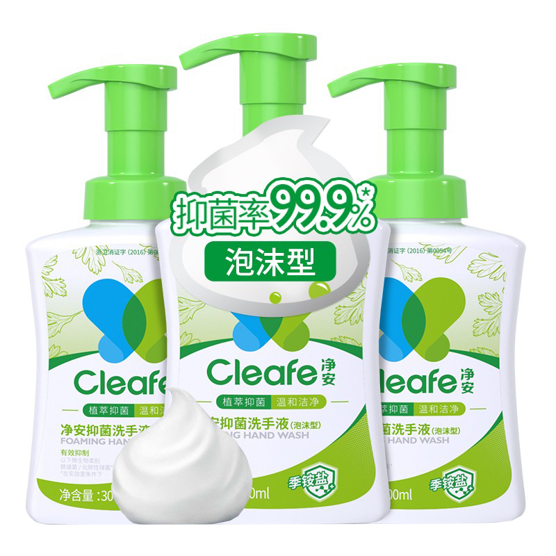 净安 泡沫净透洗手液