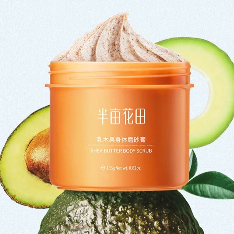 半亩花田沐浴身体磨砂膏
