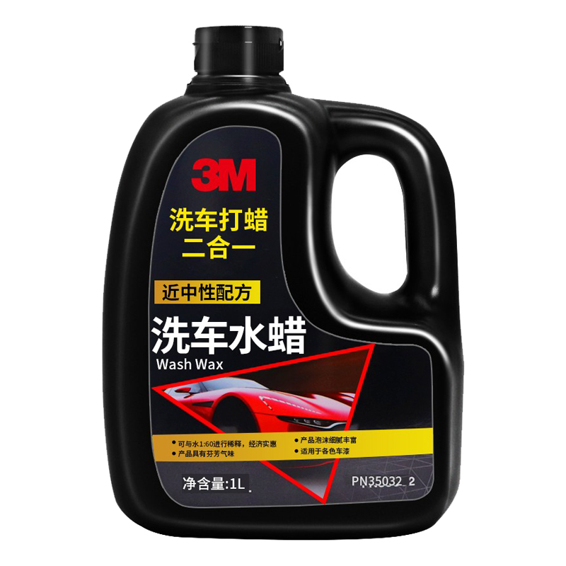 3M 进口二合一水蜡