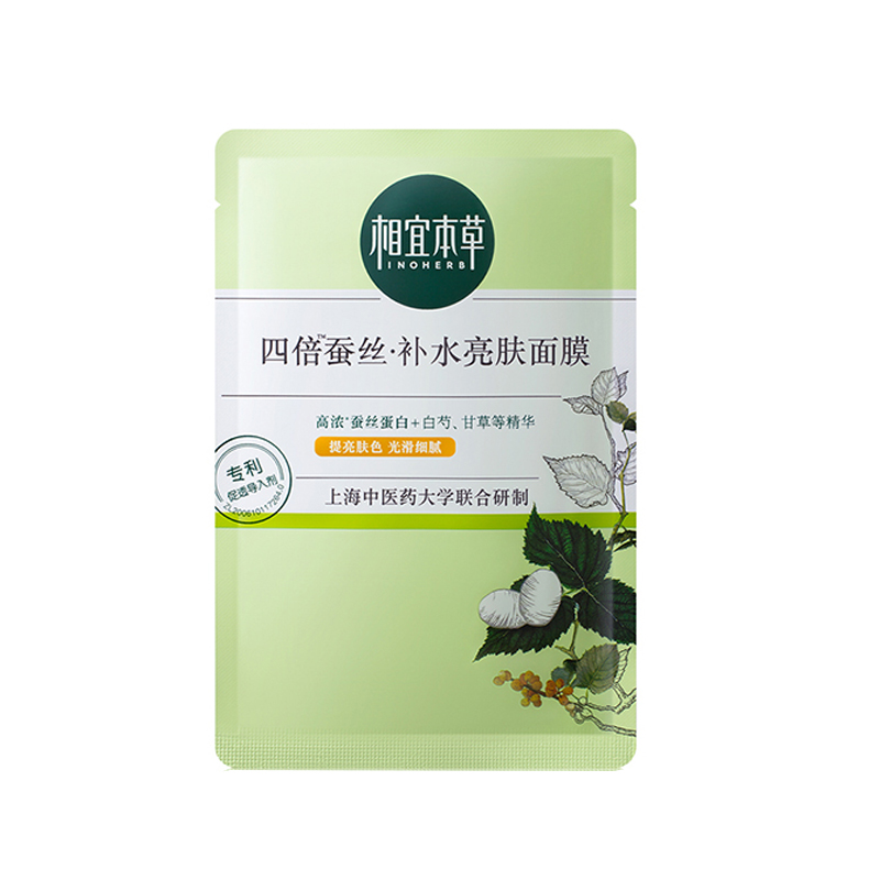 相宜本草 深层清洁 面膜