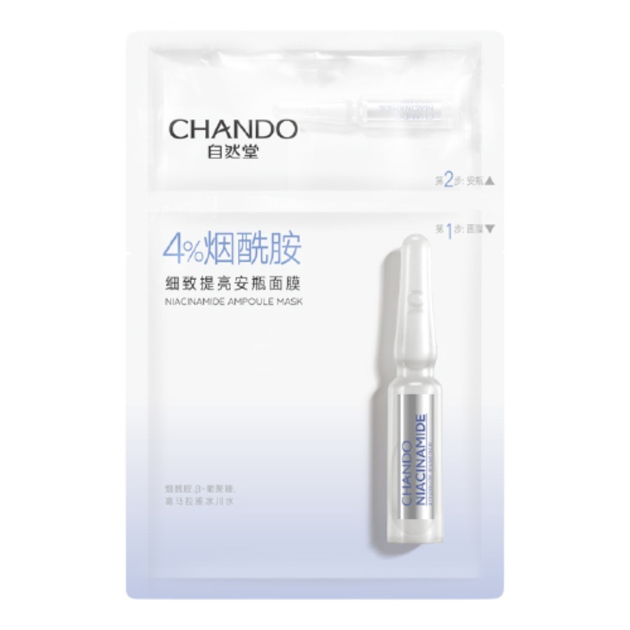 自然堂 提亮 面膜