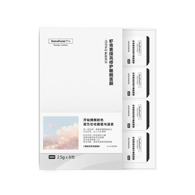 HFP 精简配方面膜