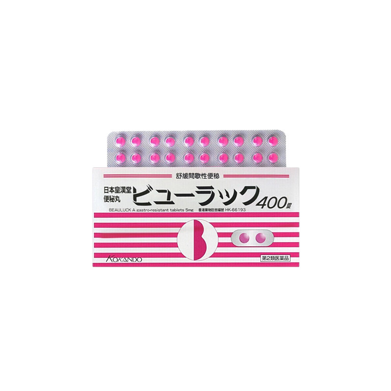 皇汉堂 进口 肠道小粉丸