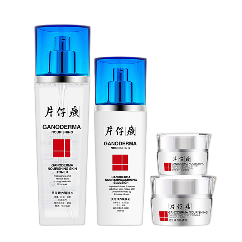 片仔癀 赤芝茎提取物护肤套装