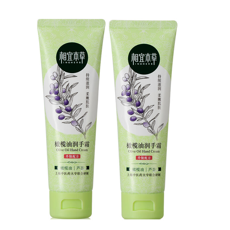 相宜本草 橄榄油护手霜