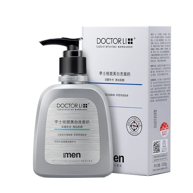李医生祛斑美白洗面奶