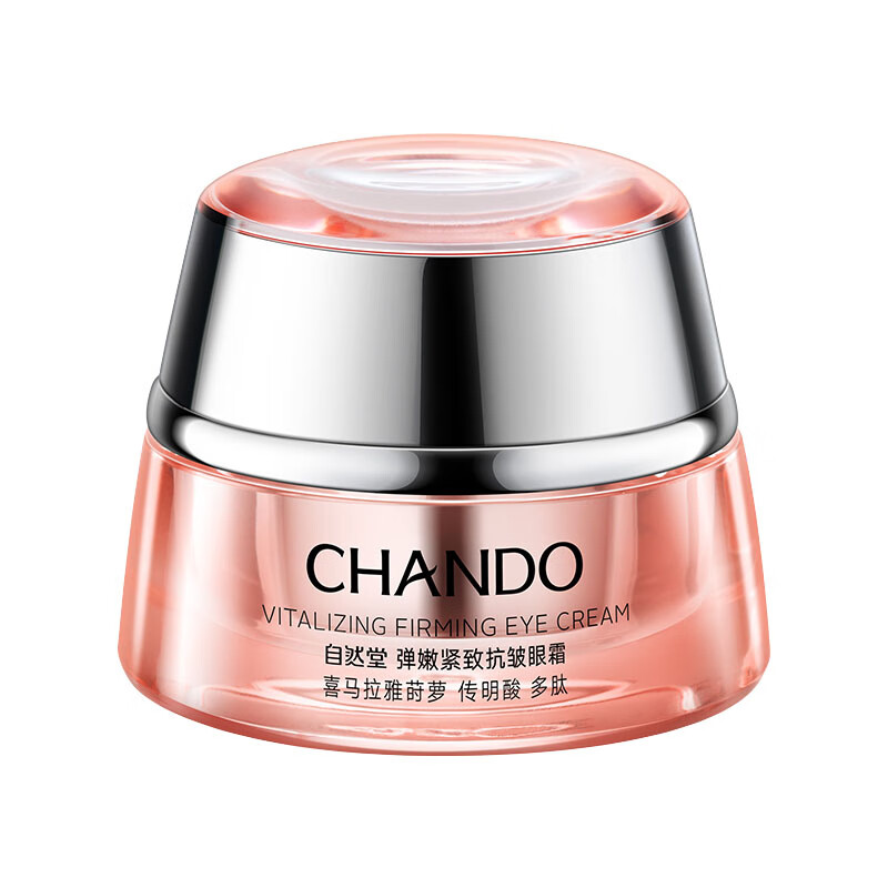 自然堂 提亮肤色 眼霜