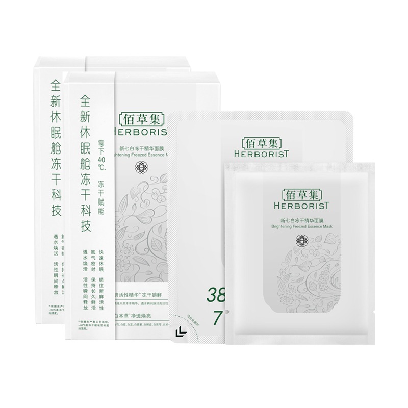 佰草集 新七白冻干粉补水面膜