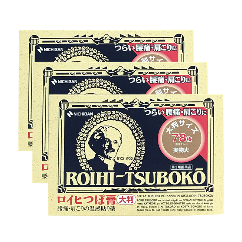 黄道益 舒缓进口膏药贴