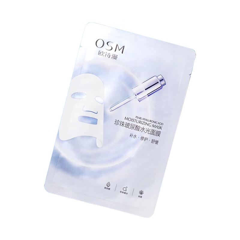 欧诗漫 补水保湿 面膜