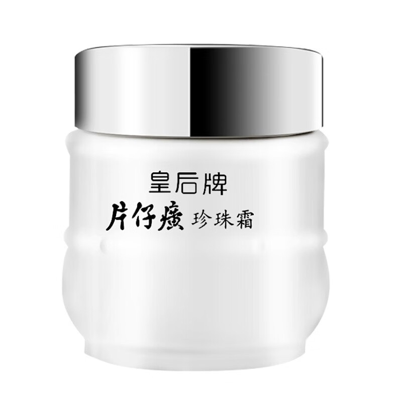 片仔癀 皇后牌珍珠面霜