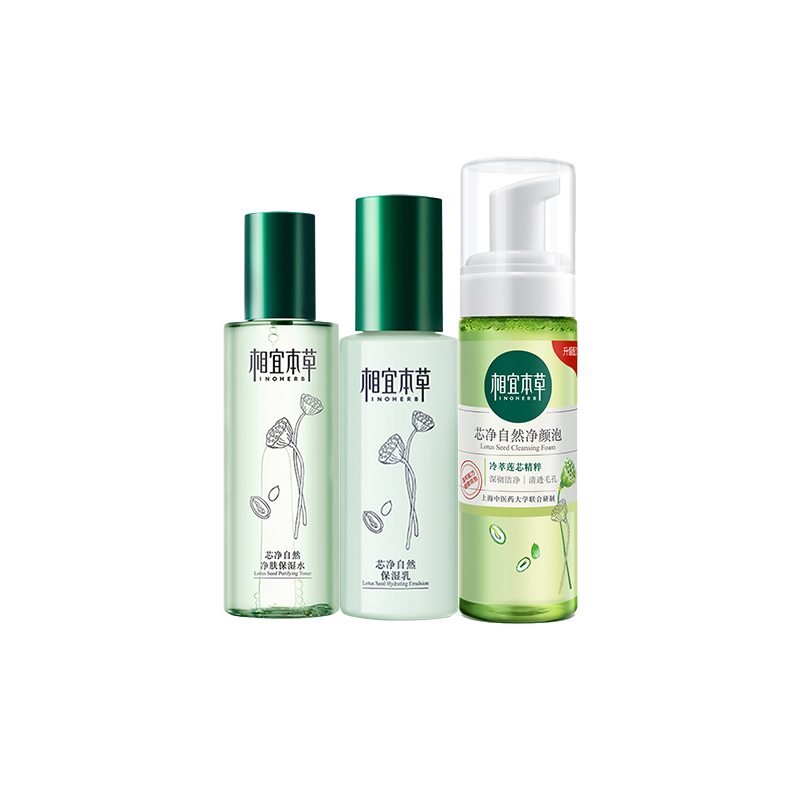 相宜本草 自然保湿护肤套装