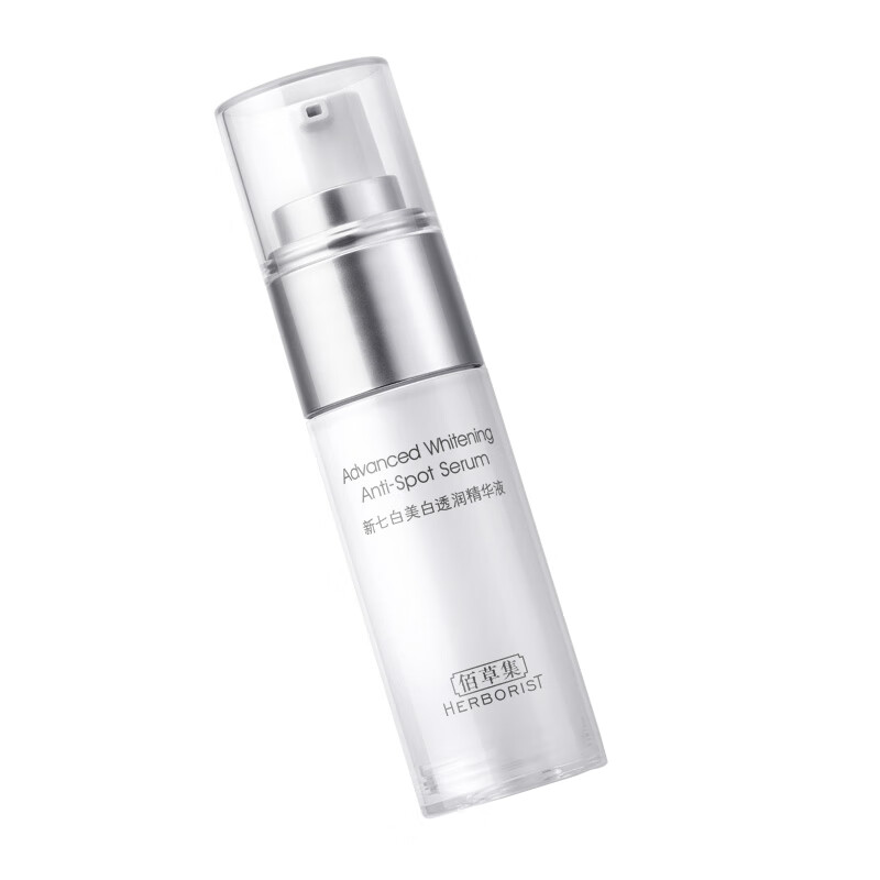 佰草集 美白淡斑 灯管精华