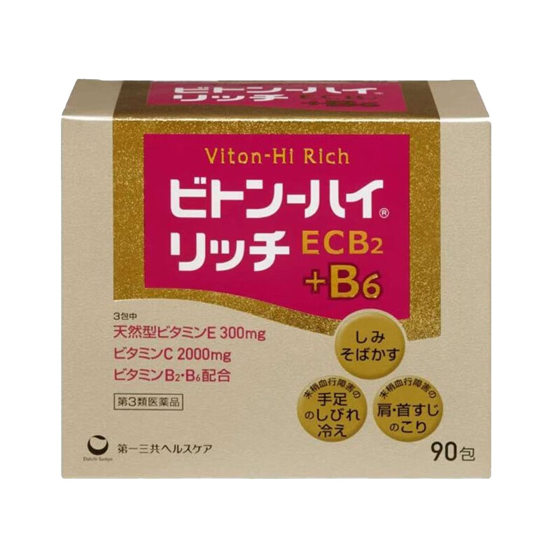 第一三共 维生素颗粒